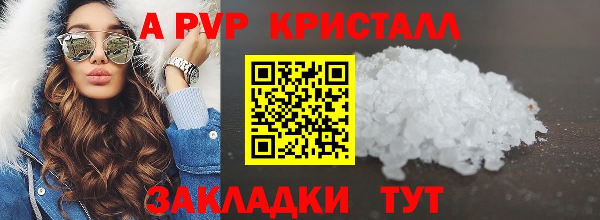 А ПВП Crystall  Вход с VPN  Alfa_PVP  Богородск 