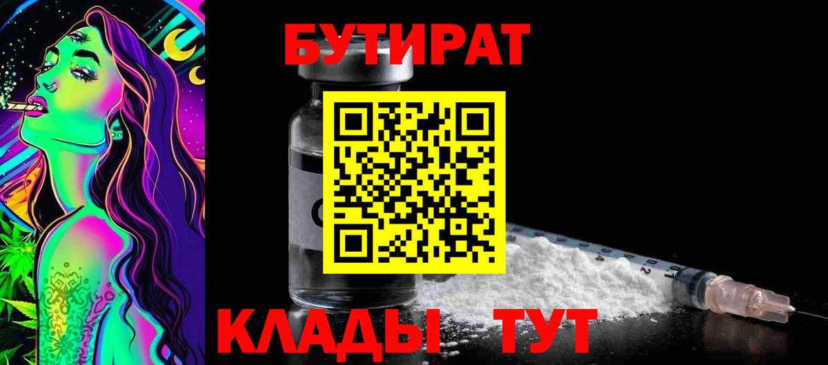 БУТИРАТ оксана  Вход с VPN  Богородск 