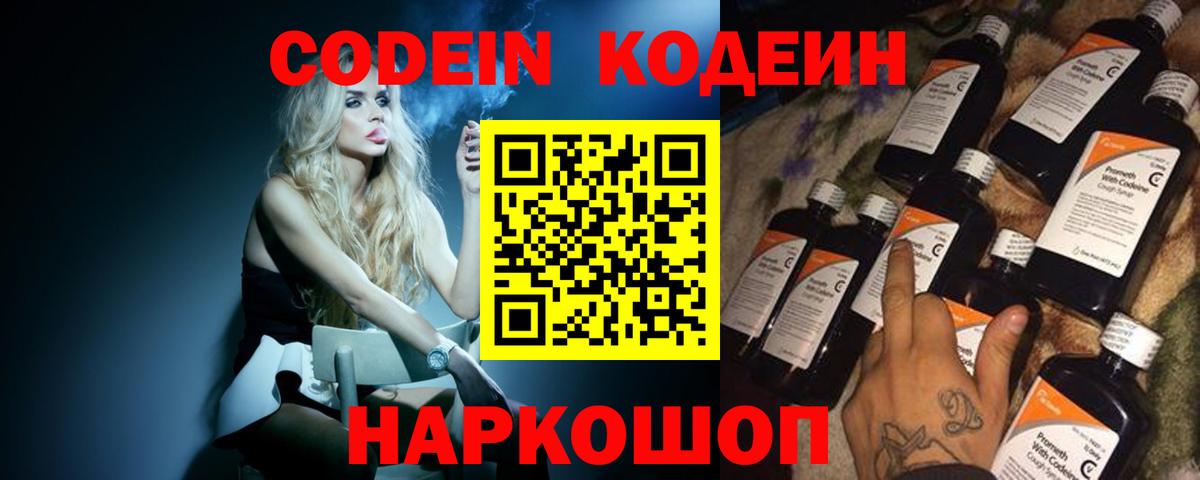 Кодеин напиток Lean (лин)  Codein напиток Lean (лин)  Вход с VPN  Богородск 