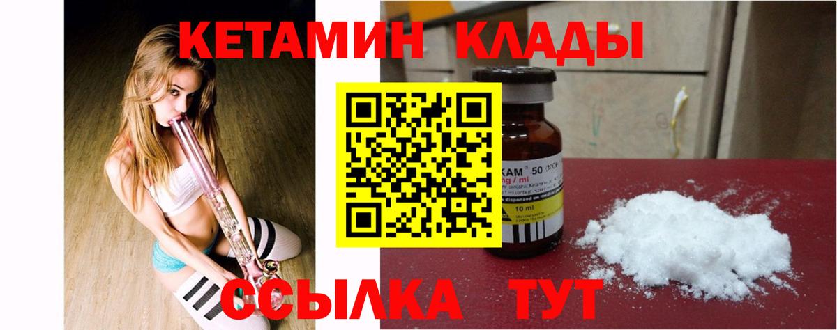 Кетамин VHQ  Вход с VPN    ТОР  Богородск 