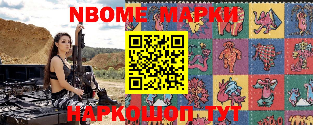 Марки N-bome 1,5мг  что такое   Богородск  Вход с VPN 
